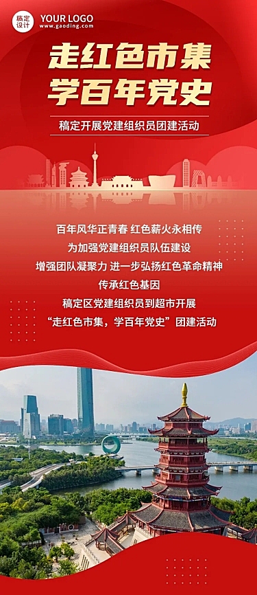 融媒体党建活动文章长图