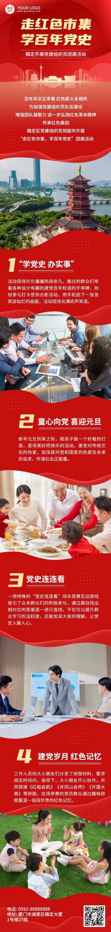 融媒体党建活动文章长图预览效果