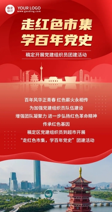 融媒体党建活动文章长图