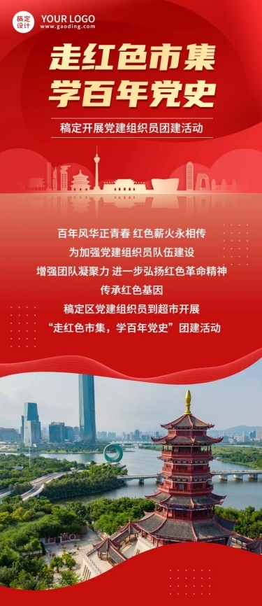 融媒体党建活动文章长图