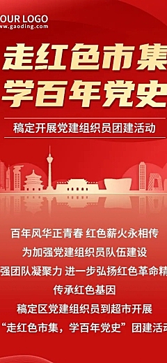 融媒体党建活动文章长图