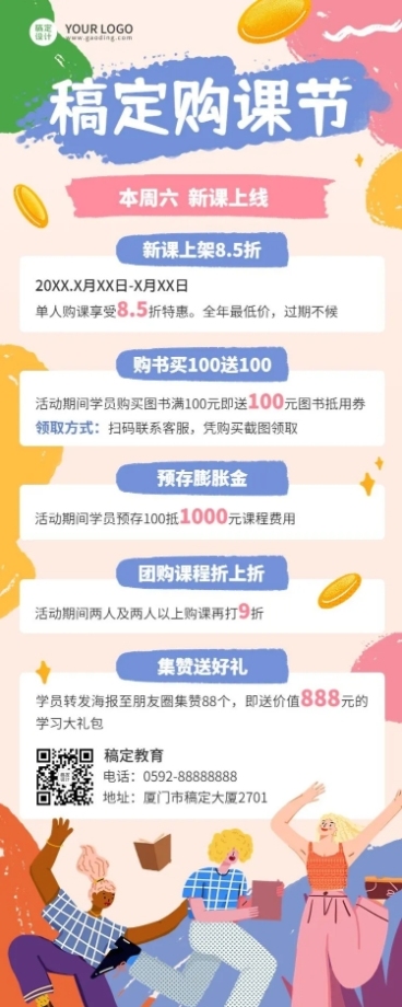 教育行业通用招生宣传长图海报预览效果