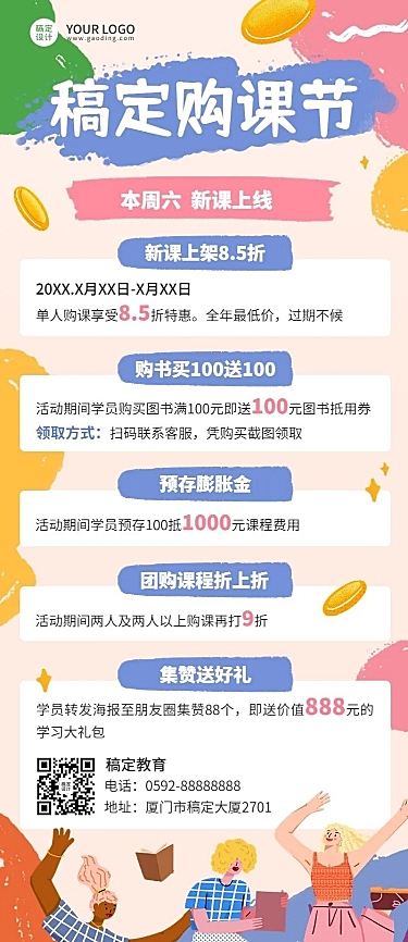 教育行业通用招生宣传长图海报