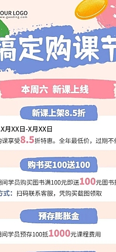 教育行业通用招生宣传长图海报