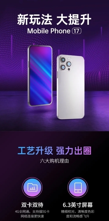 电商数码手机促销展示详情页