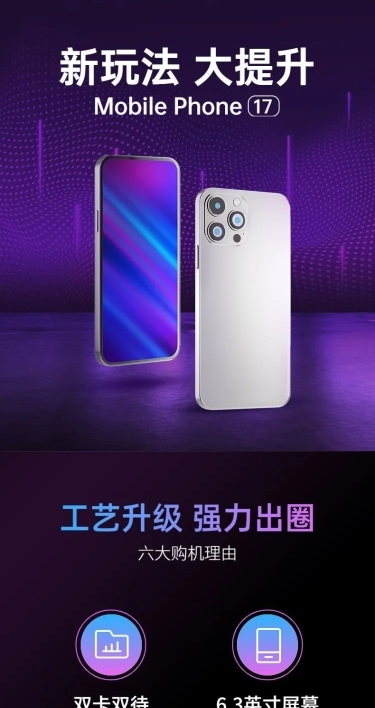 电商数码手机促销展示详情页