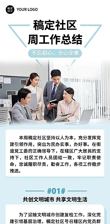 融媒体社区工作总结汇报文章长图