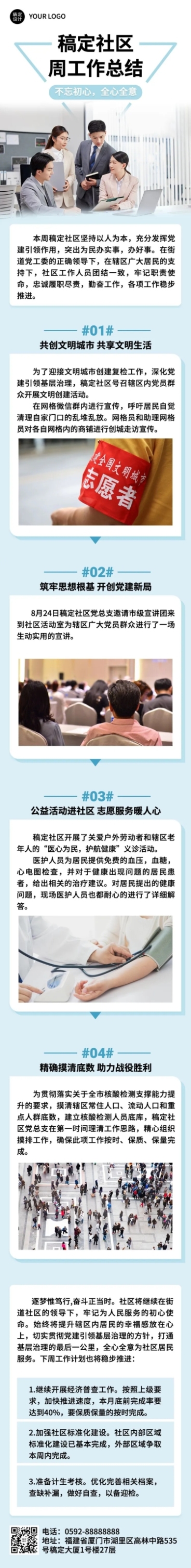 融媒体社区工作总结汇报文章长图预览效果