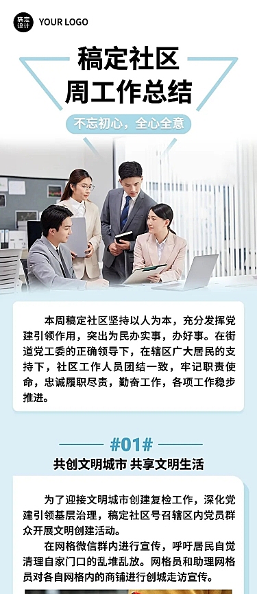 融媒体社区工作总结汇报文章长图