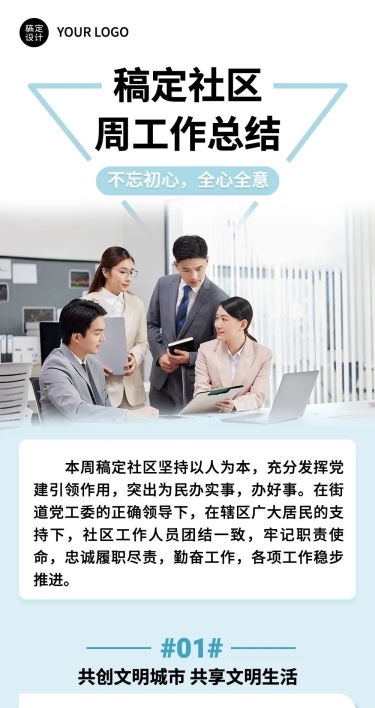 融媒体社区工作总结汇报文章长图