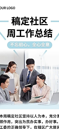 融媒体社区工作总结汇报文章长图
