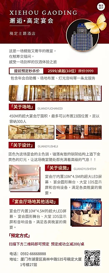 旅游酒店年会预定促销活动长图海报