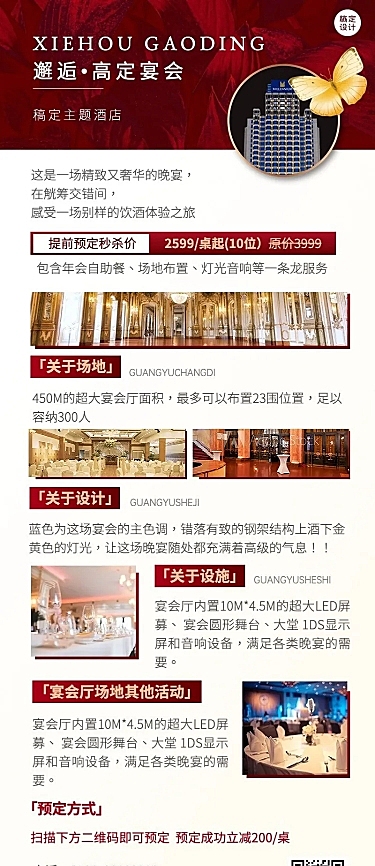 旅游酒店年会预定促销活动长图海报