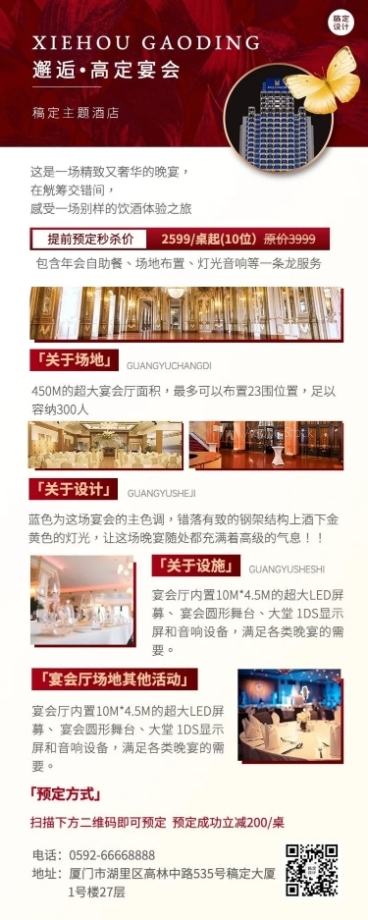 旅游酒店年会预定促销活动长图海报预览效果