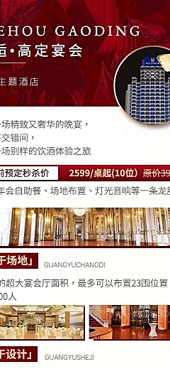 旅游酒店年会预定促销活动长图海报