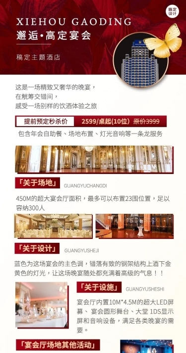 旅游酒店年会预定促销活动长图海报