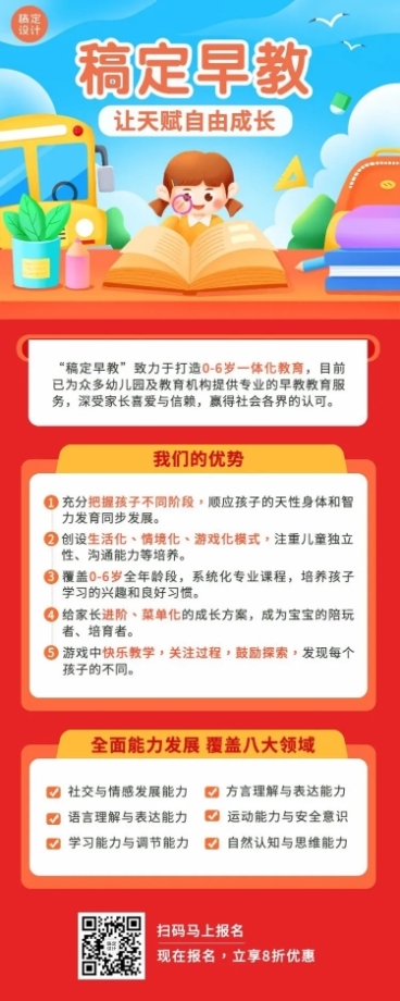 早教机构课程营销招生宣传卡通插画长图海报预览效果