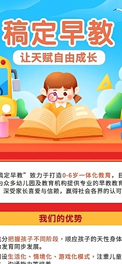 早教机构课程营销招生宣传卡通插画长图海报