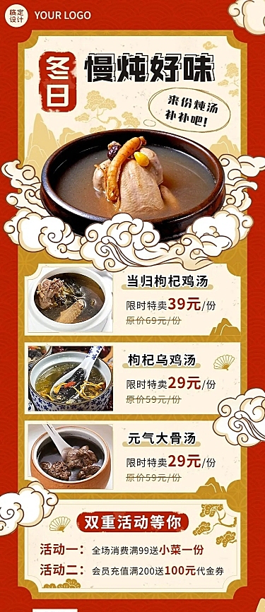 餐饮美食冬系列小吃快餐活动长图海报