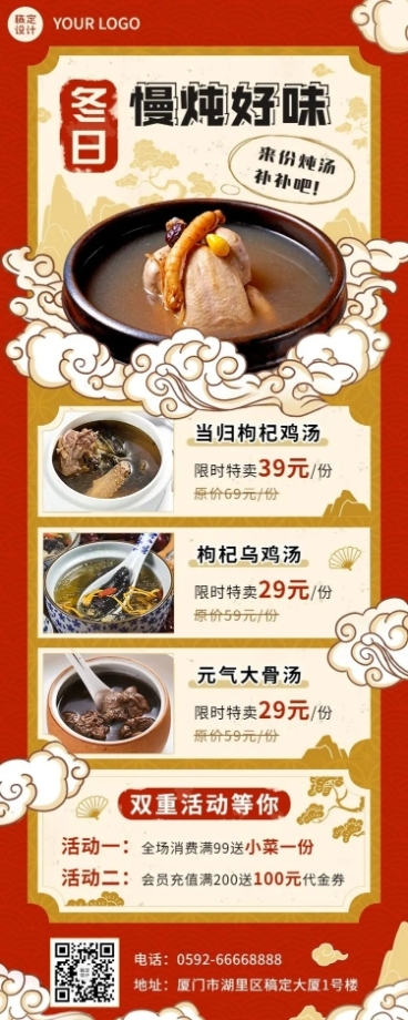餐饮美食冬系列小吃快餐活动长图海报预览效果