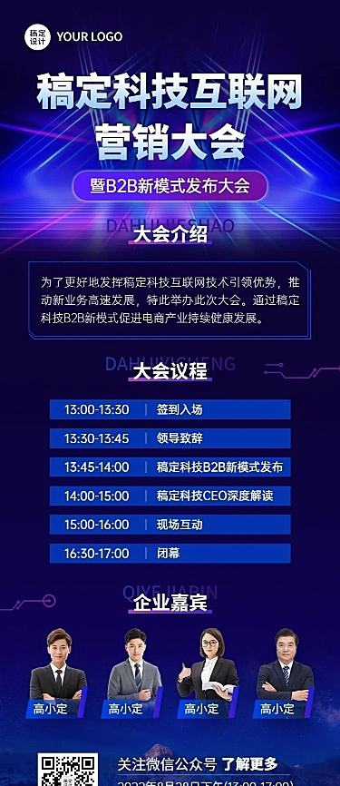 IT互联网科技营销大会会议通知宣传长图
