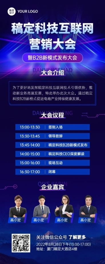IT互联网科技营销大会会议通知宣传长图预览效果