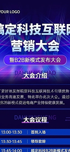 IT互联网科技营销大会会议通知宣传长图