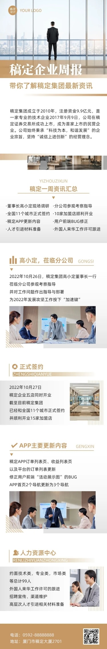 企业商务行业资讯集团周刊周报文章长图