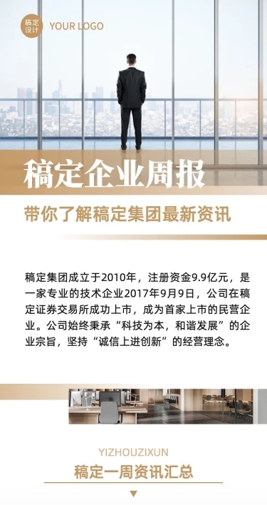 企业商务行业资讯集团周刊周报文章长图