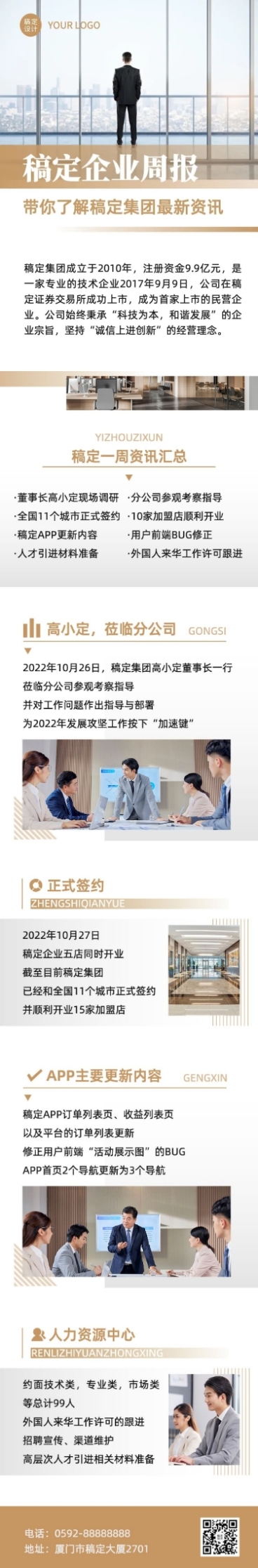 企业商务行业资讯集团周刊周报文章长图预览效果