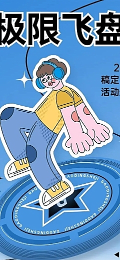 飞盘活动预告报名宣传长图海报