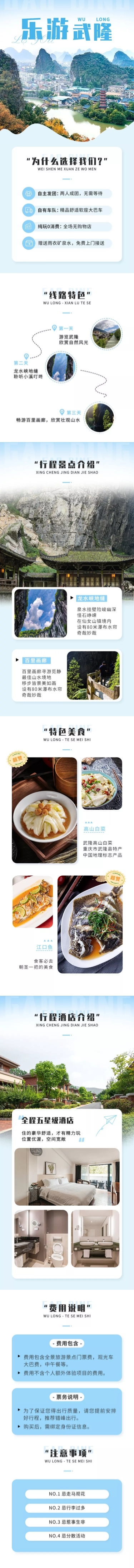 旅游出行武隆旅行社线路营销详情页