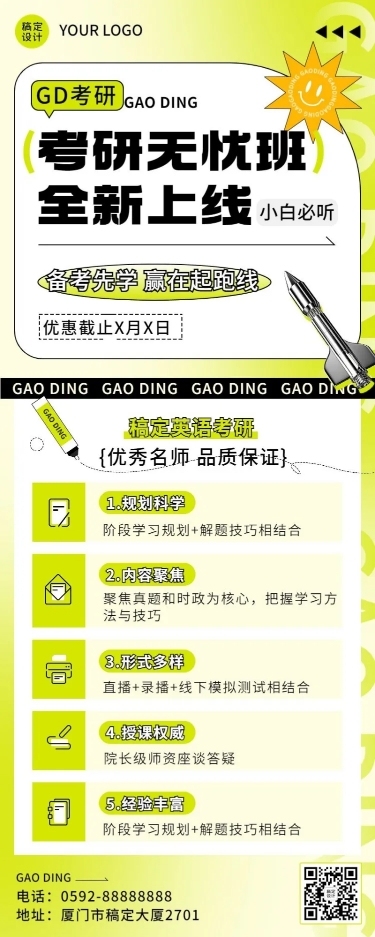 考研班招生宣传简约渐变长图海报