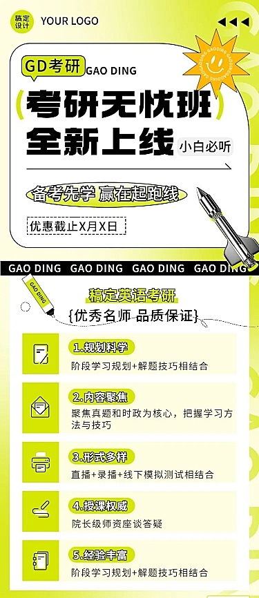 考研班招生宣传简约渐变长图海报