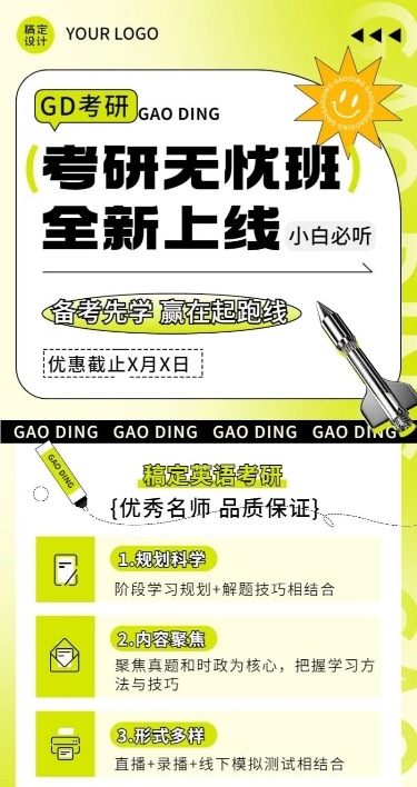 考研班招生宣传简约渐变长图海报