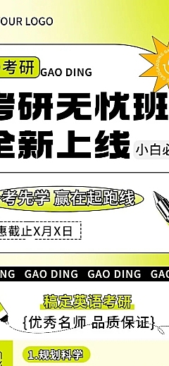 考研班招生宣传简约渐变长图海报