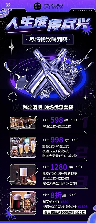 餐饮美食酒吧促销活动长图海报