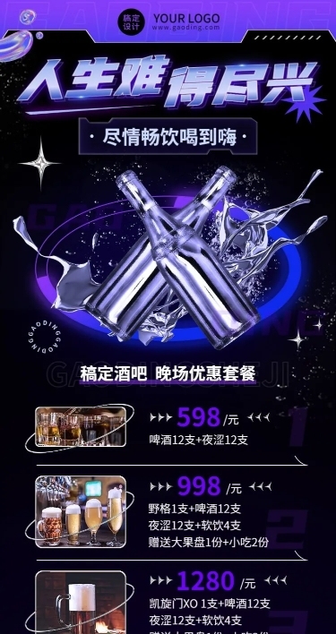 餐饮美食酒吧促销活动长图海报