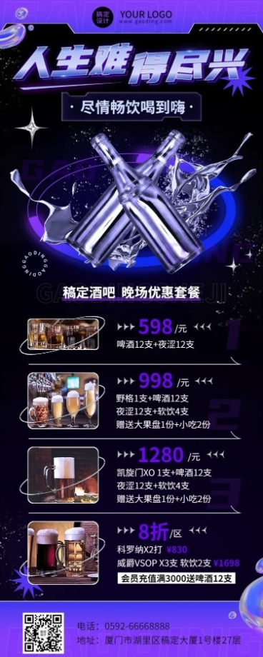 餐饮美食酒吧促销活动长图海报预览效果