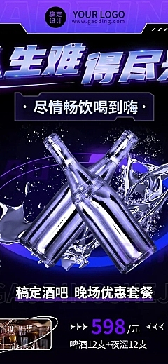 餐饮美食酒吧促销活动长图海报