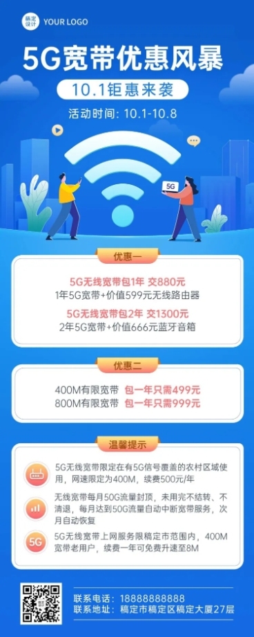 电信宽带套餐促销活动长图海报预览效果