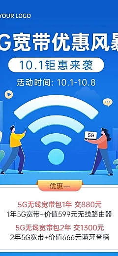 电信宽带套餐促销活动长图海报