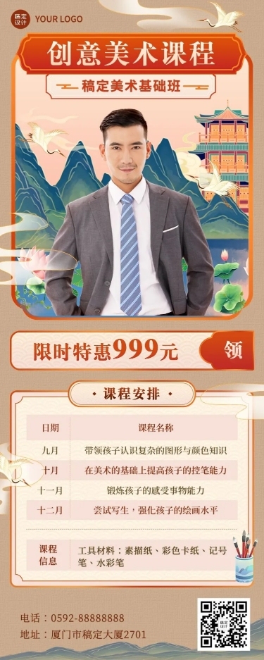 带讲师人物的课程表中国风课程表长图海报