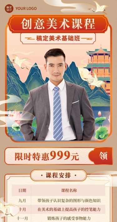 带讲师人物的课程表中国风课程表长图海报