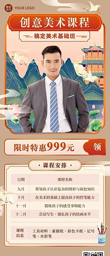 带讲师人物的课程表中国风课程表长图海报