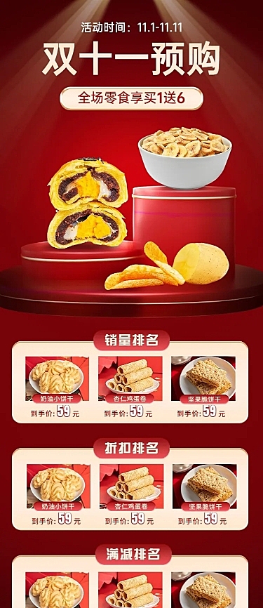 电商双十一食品预售抢先购长图海报