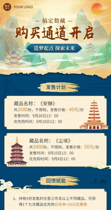 国风NFT数字藏品元宇宙活动宣传长图