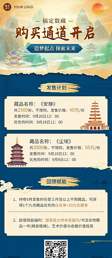 国风NFT数字藏品元宇宙活动宣传长图