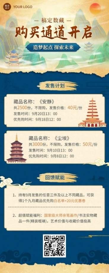 国风NFT数字藏品元宇宙活动宣传长图预览效果