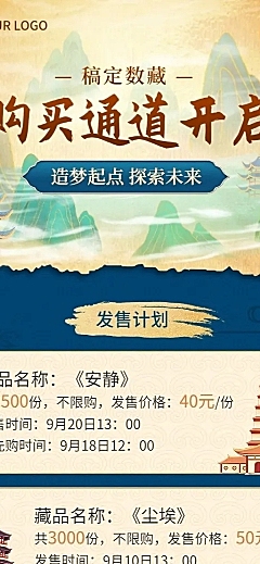 国风NFT数字藏品元宇宙活动宣传长图
